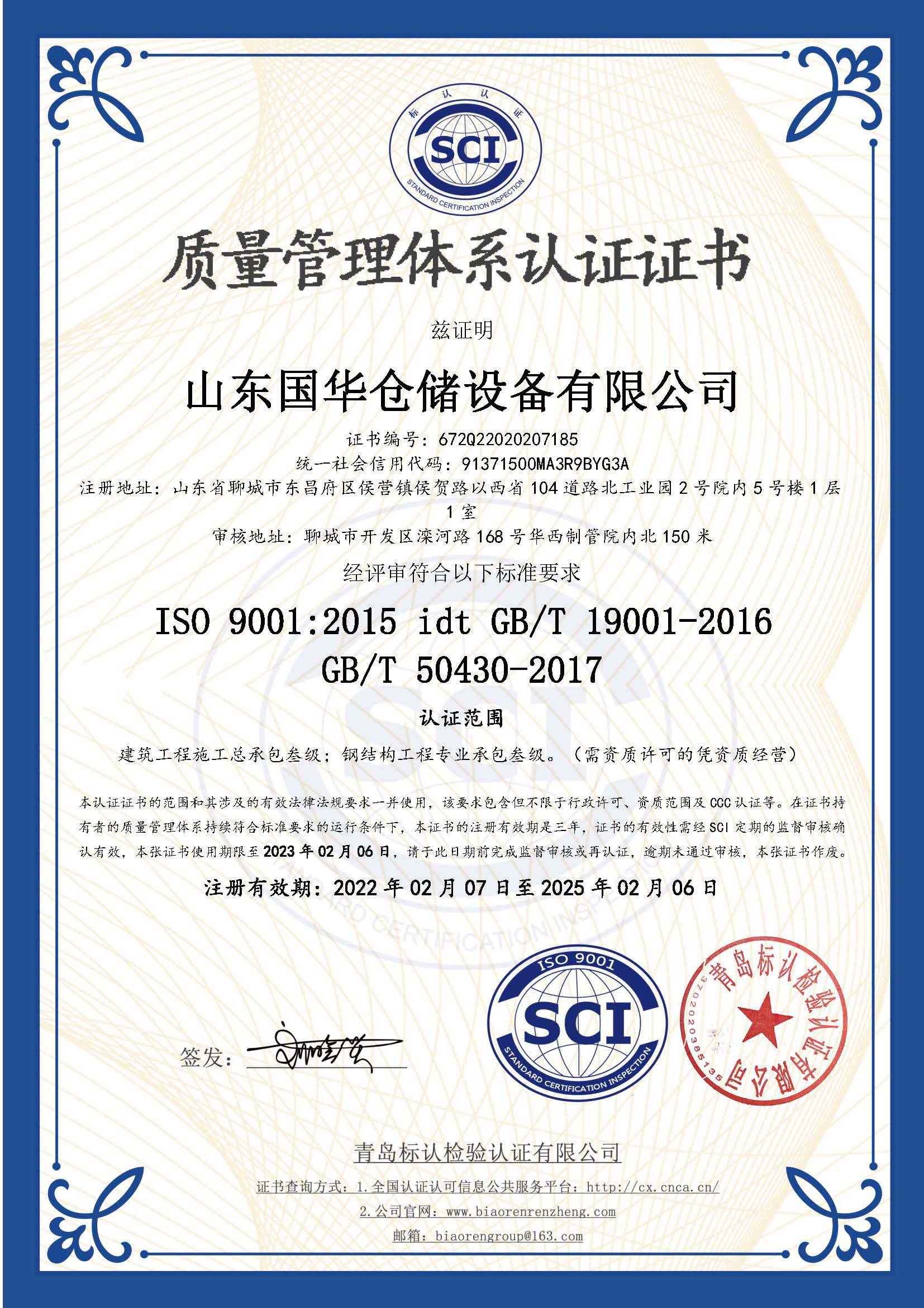 崇左钢板仓ISO质量体系认证证书